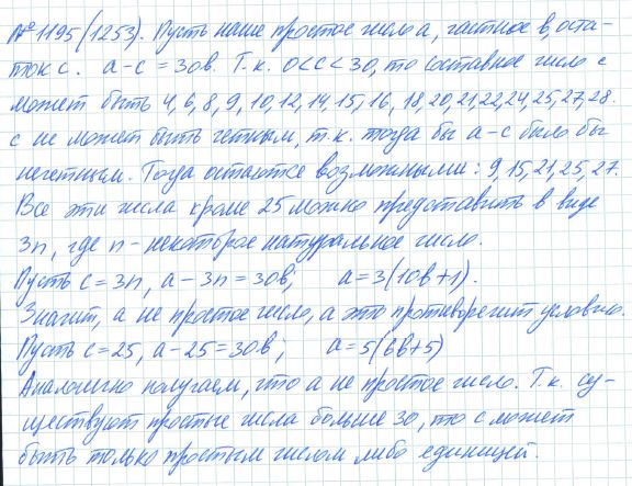 Ответ к задаче № 1195 (1253) - Рабочая тетрадь Макарычев Ю.Н., Миндюк Н.Г., Нешков К.И., гдз по алгебре 7 класс